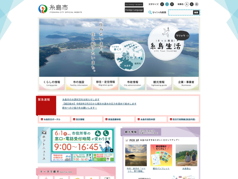 福岡県糸島市公式ホームページ