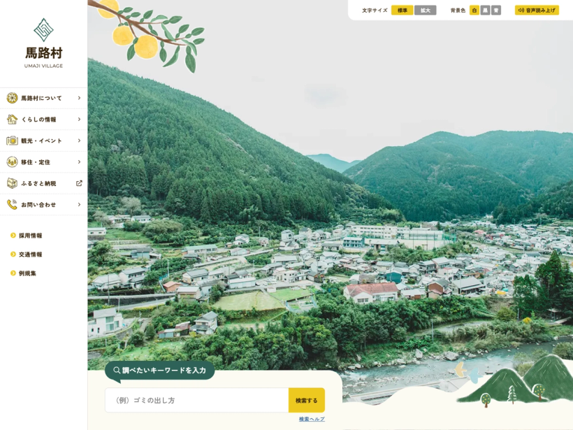 馬路村