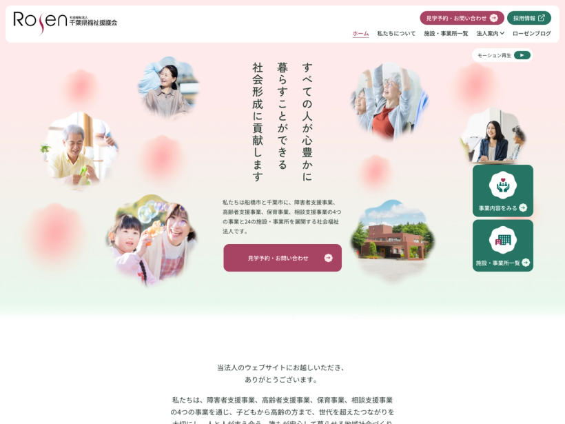 社会福祉法人 千葉県福祉援護会