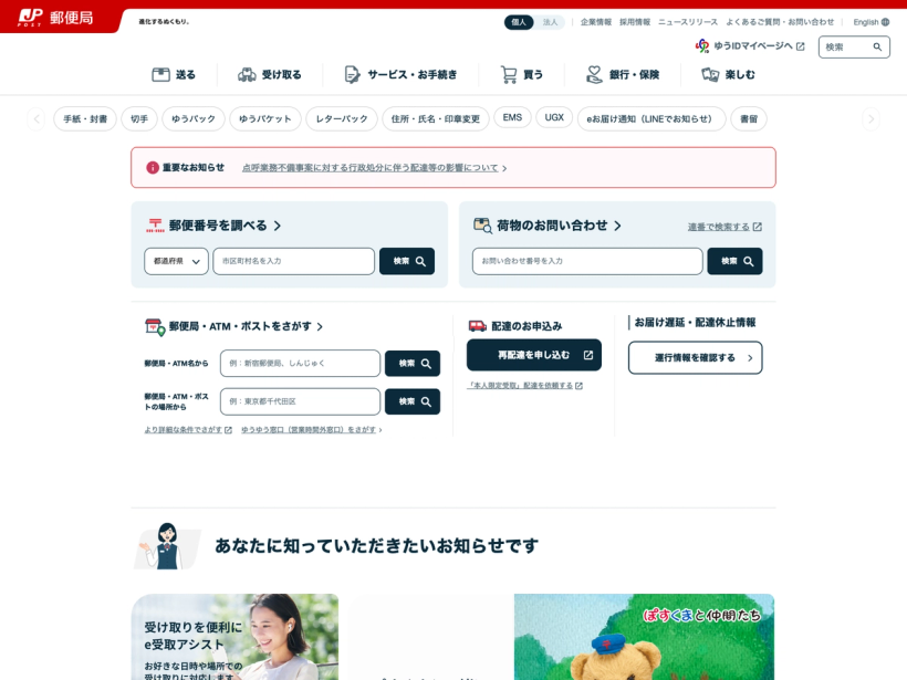日本郵便