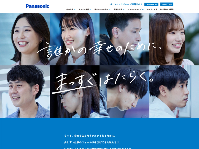 Panasonic Group 採用サイト