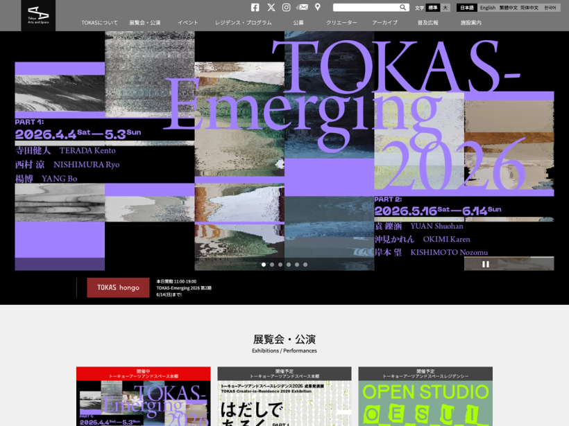 トーキョーアーツアンドスペース
