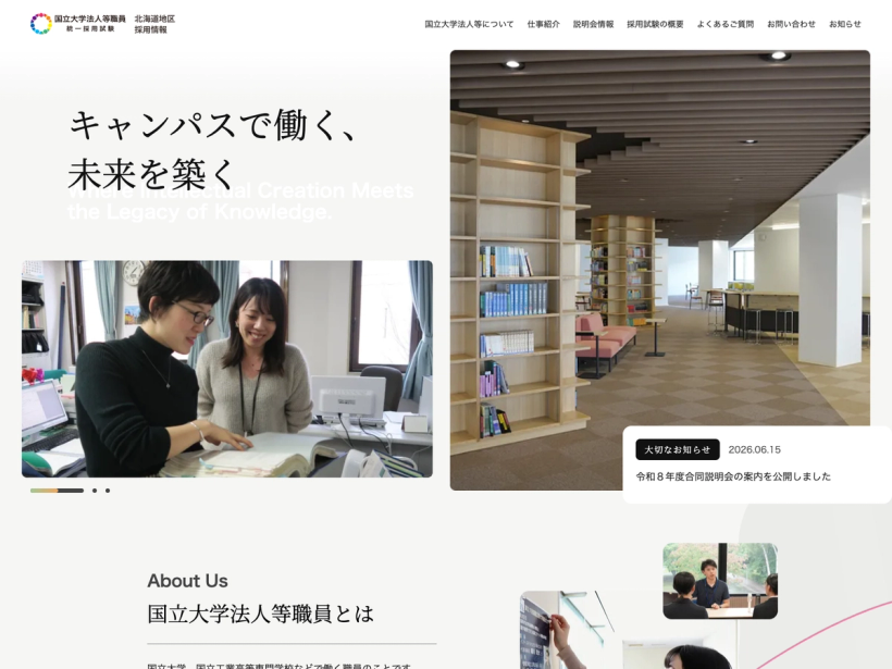 Hokkaido Region National University Corporation Staff Unified Recruitment Examination