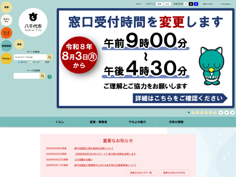 八千代市公式ホームページ