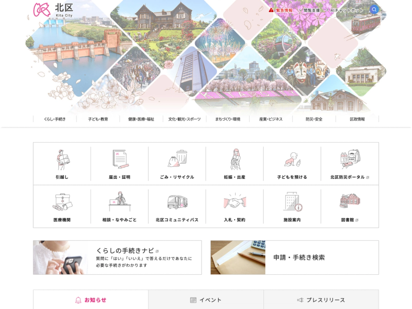 東京都北区公式ウェブサイト