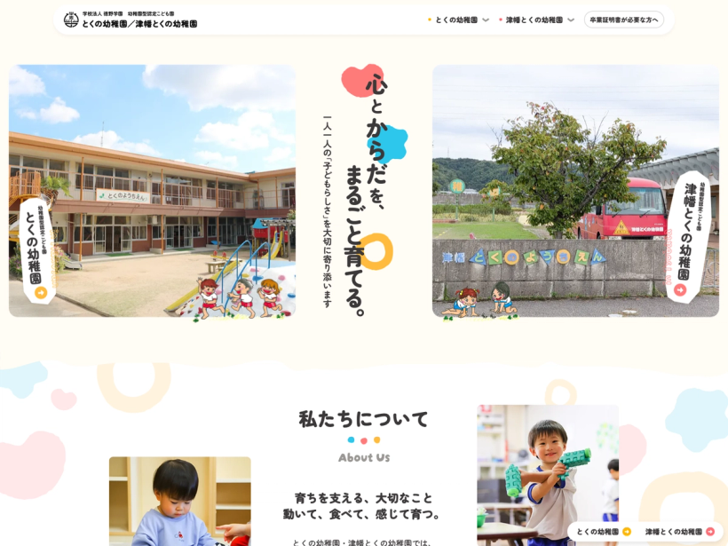 学校法人徳野学園