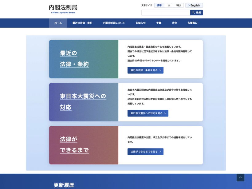 内閣法制局