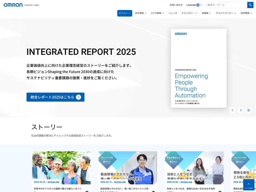 オムロン