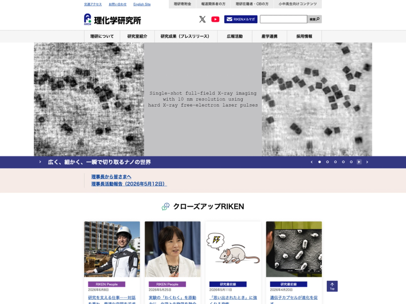 理化学研究所