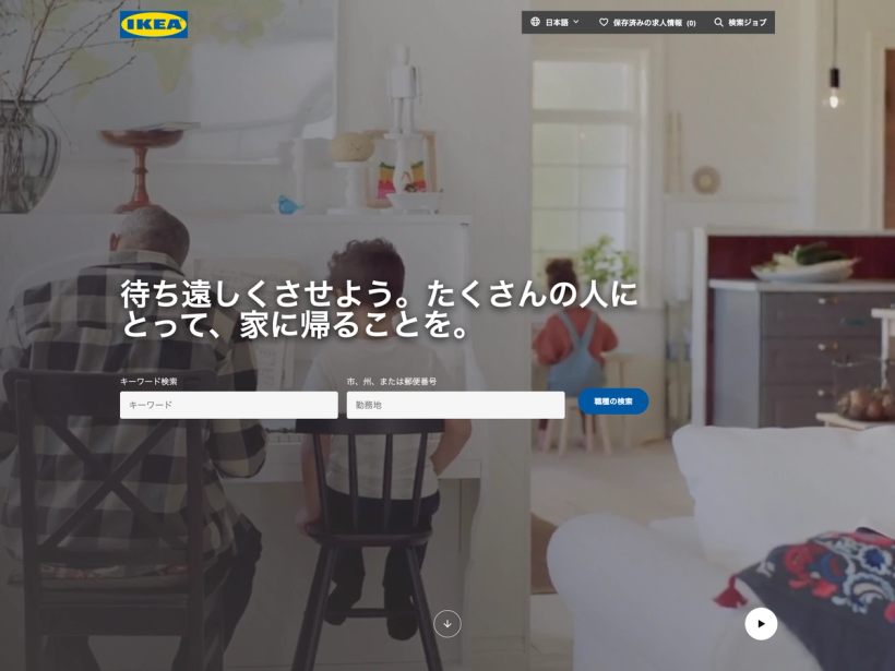 イケア の求人情報
