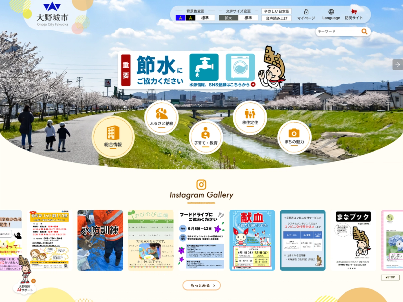 大野城市役所公式ホームページ