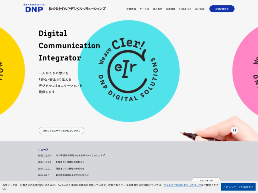 株式会社DNPデジタルソリューションズ