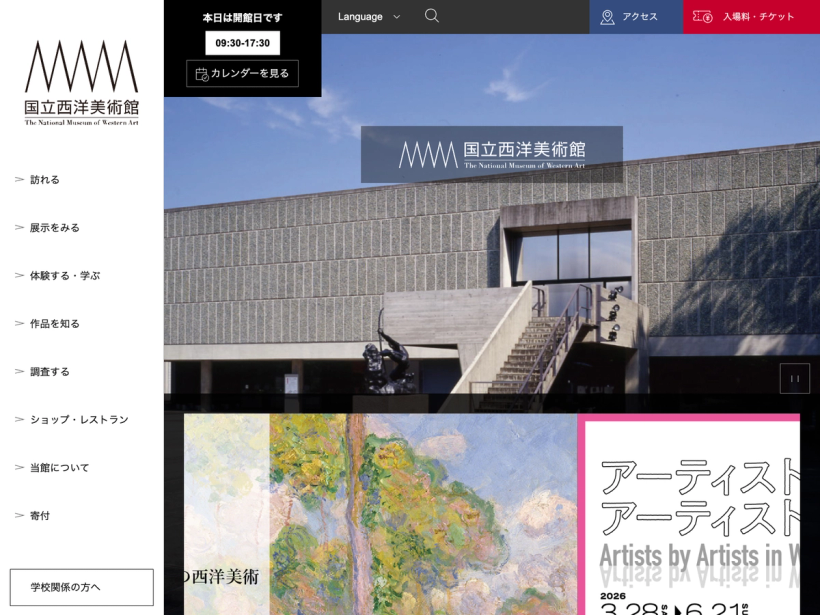 国立西洋美術館