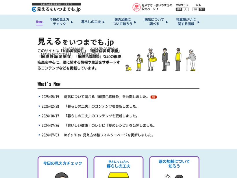 見えるをいつまでも.jp