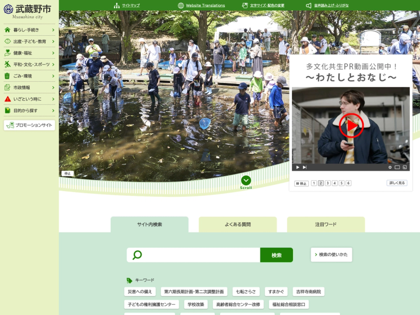 武蔵野市公式ホームページ