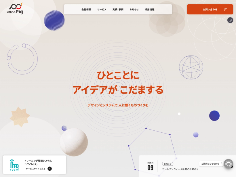 株式会社オフィスP'dj