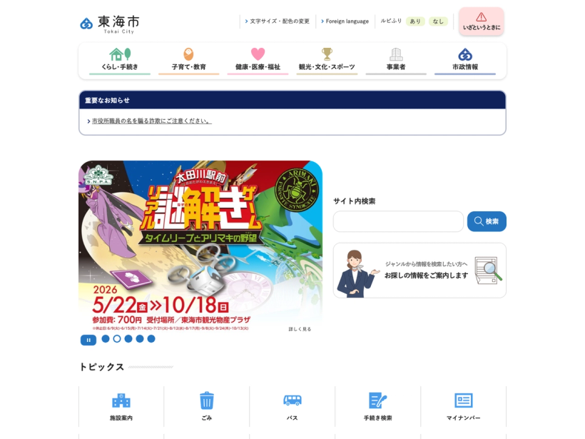 東海市公式ウェブサイト
