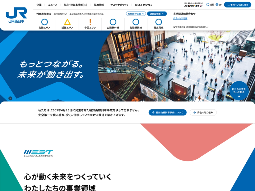 JR西日本