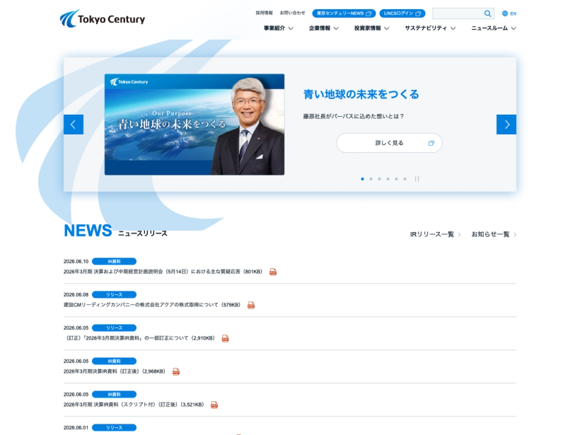 東京センチュリー株式会社