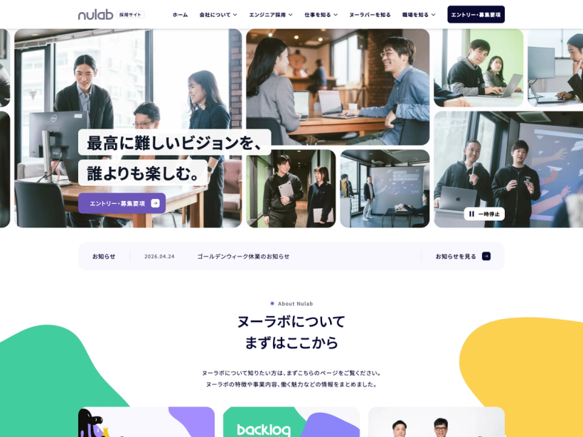 採用情報｜株式会社ヌーラボ