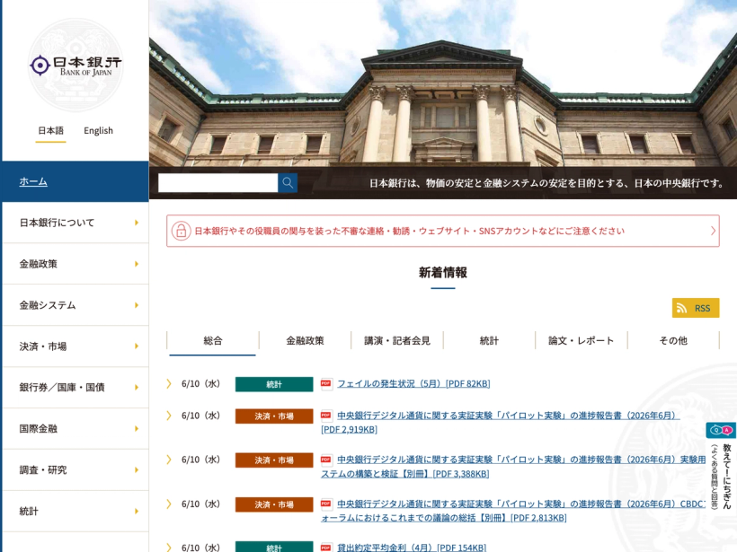 日本銀行