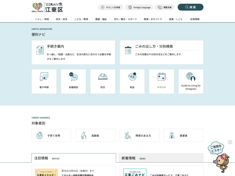 江東区