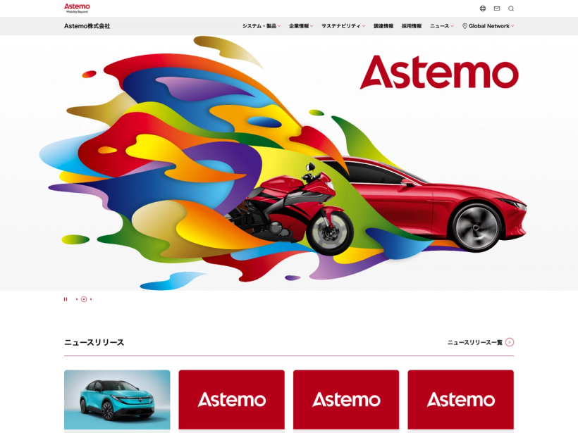 Astemo株式会社