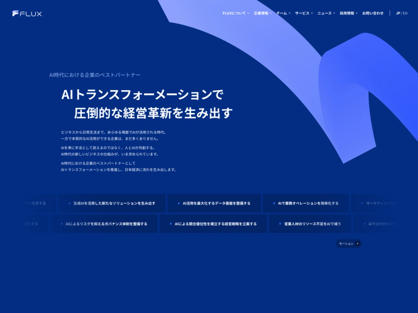 株式会社FLUX