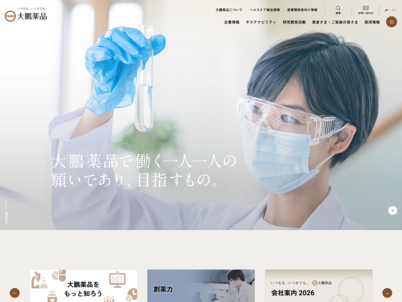 大鵬薬品工業株式会社