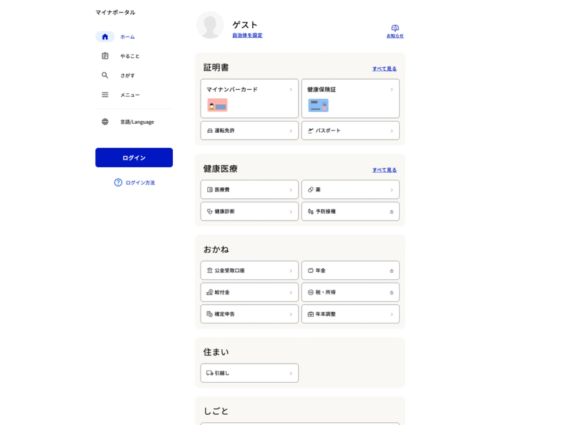 マイナポータル