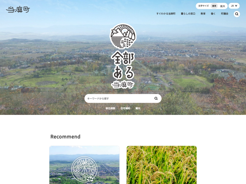 当麻町