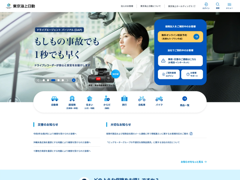 東京海上日動