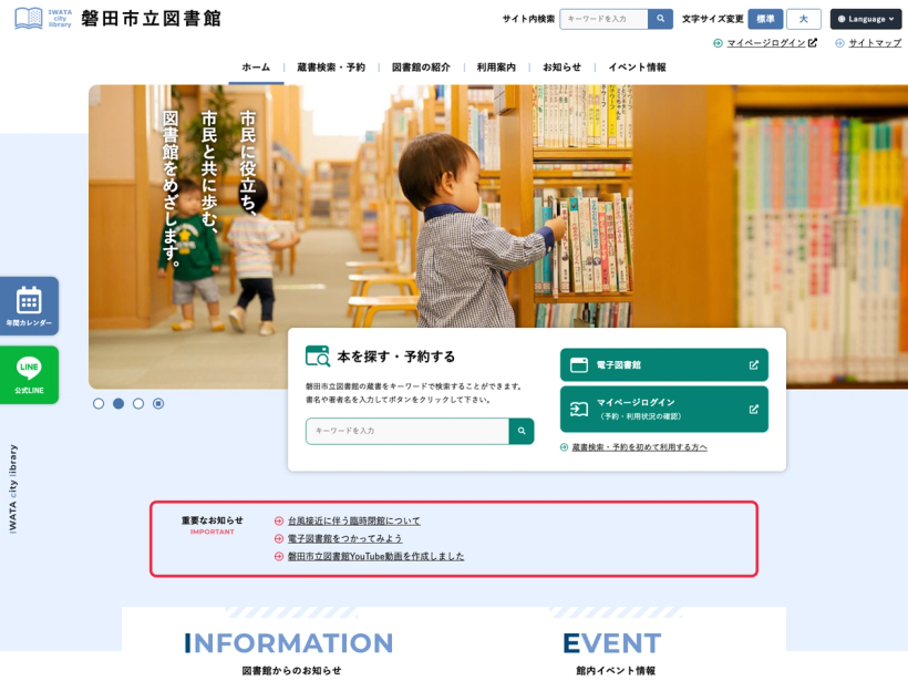 磐田市立図書館（静岡県）
