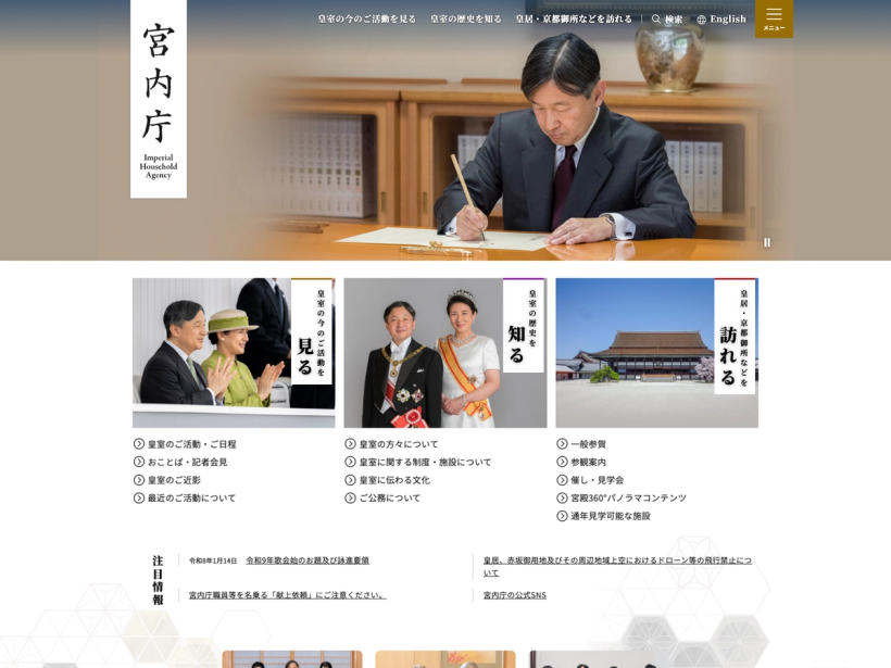 宮内庁