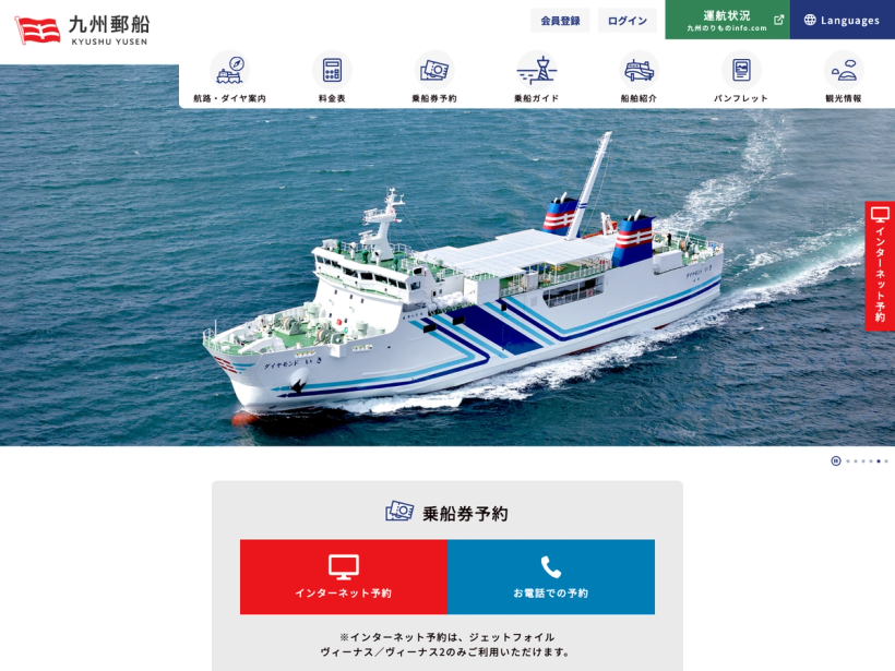 九州郵船 | Official Site