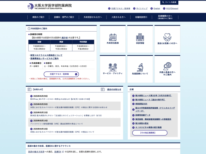 大阪大学医学部附属病院