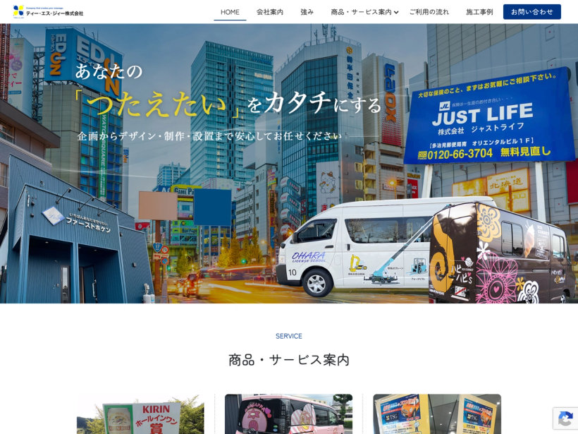 ティー・エス・ジー株式会社