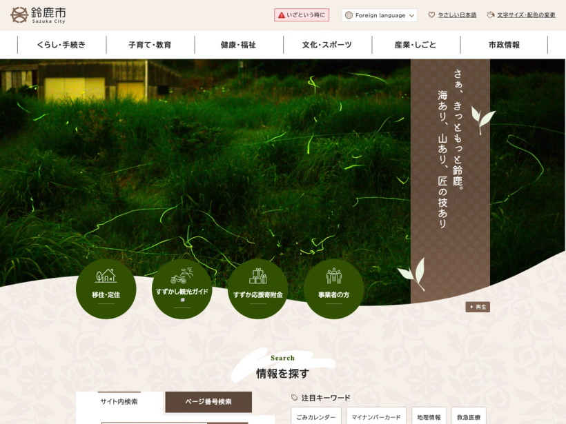 鈴鹿市公式ウェブサイト