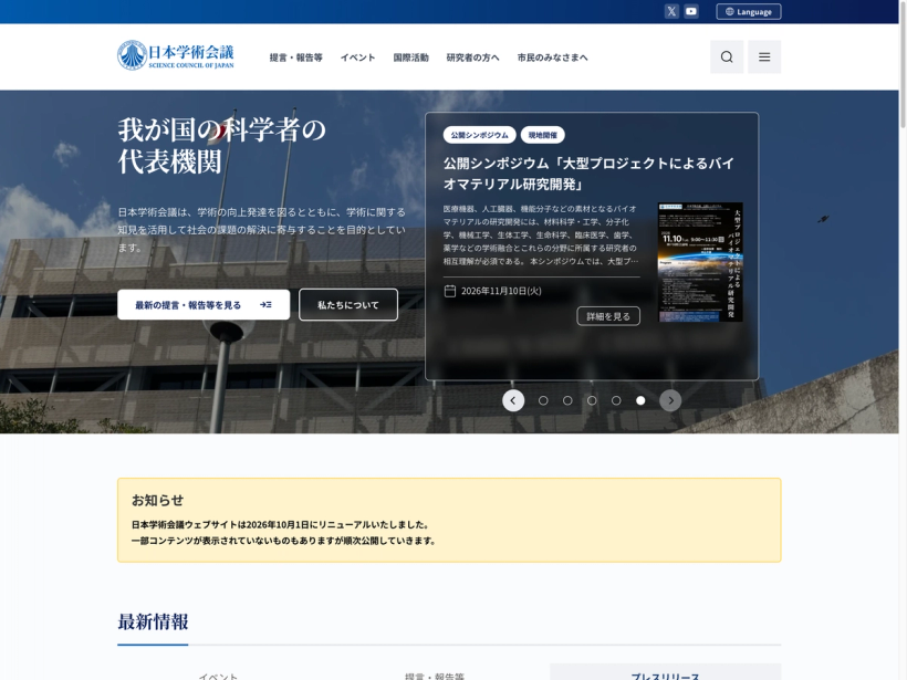 日本学術会議