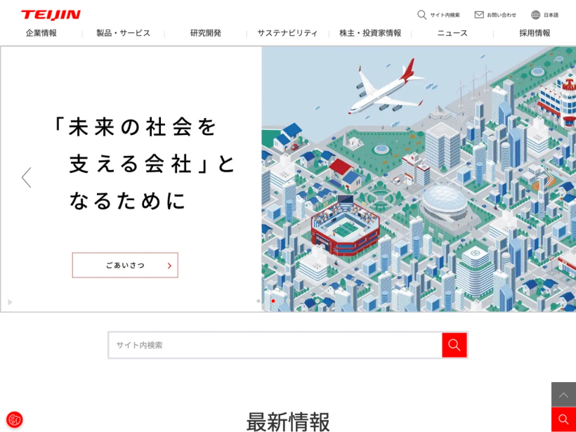 帝人株式会社