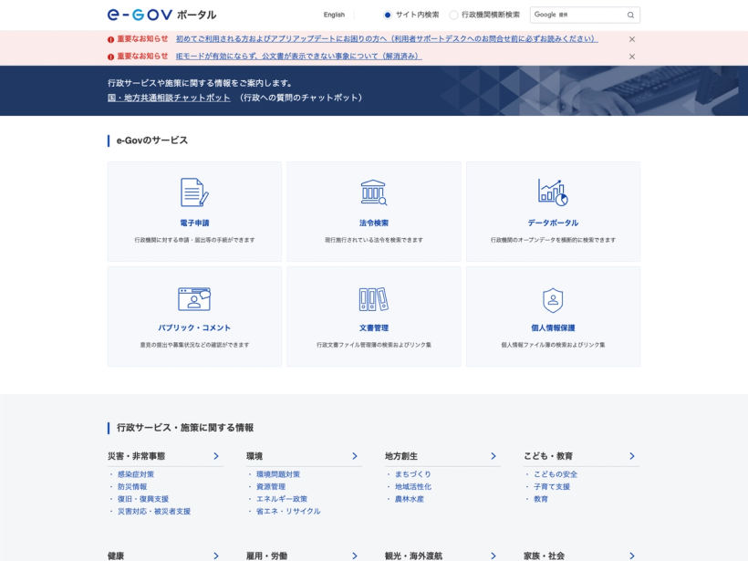 e-Govポータル