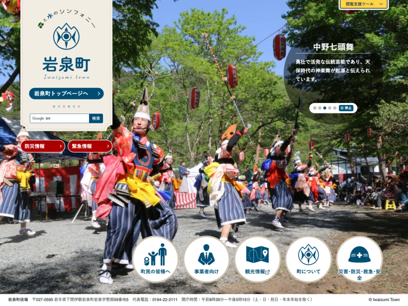 岩泉町