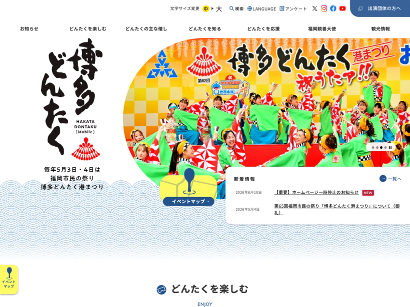 福岡市民の祭り 博多どんたく港まつり モバイルどんたく（モバどん）