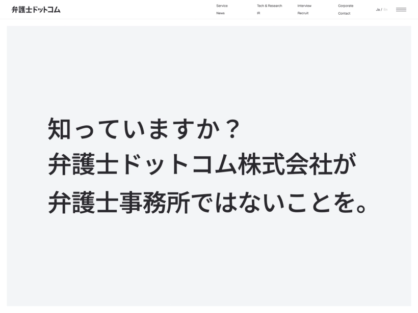 弁護士ドットコム株式会社
