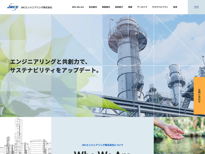 JNCエンジニアリング株式会社