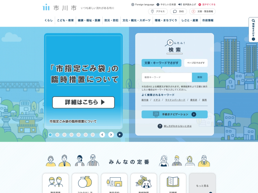 市川市公式Webサイト