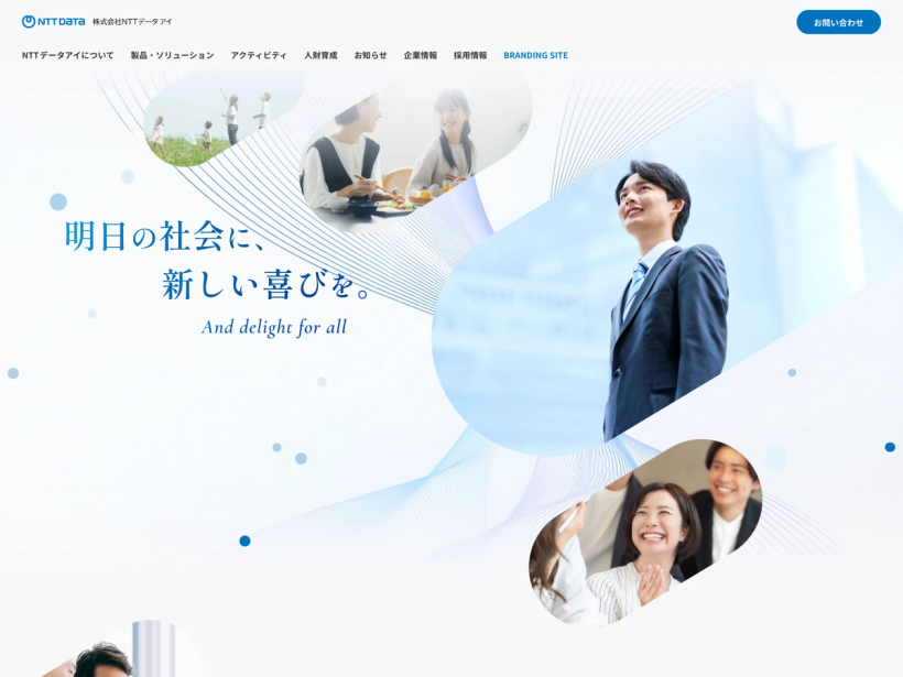 株式会社NTTデータアイ