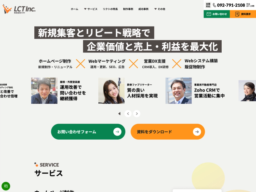 株式会社リクト
