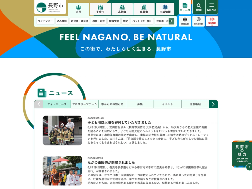 長野市公式ホームページ