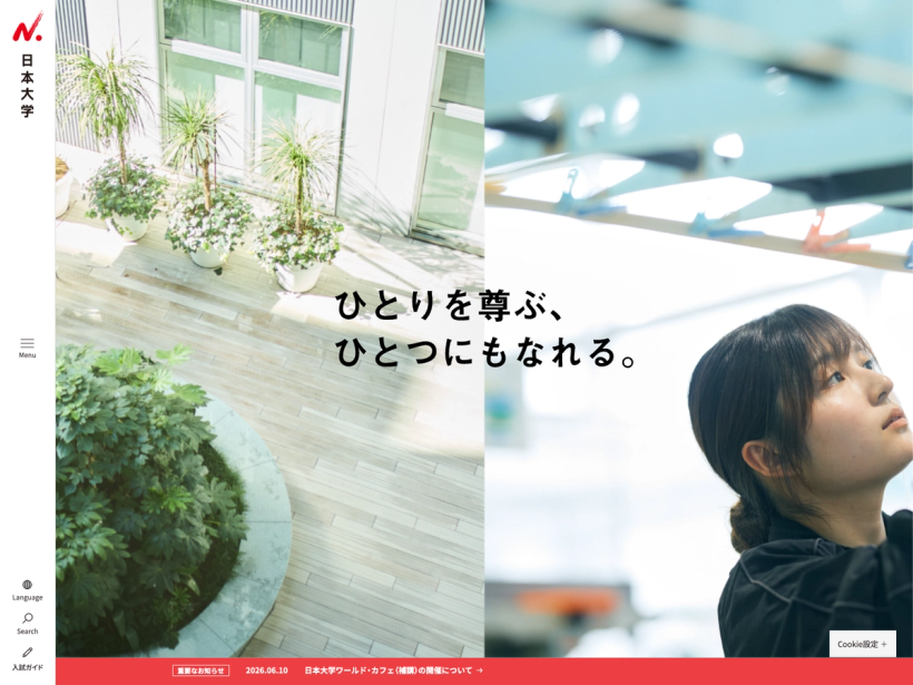 日本大学